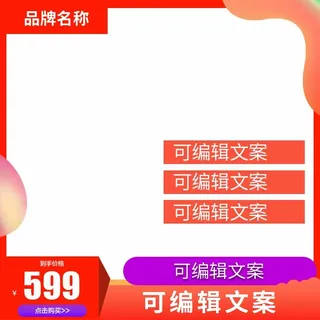 电商主图 电商促销主图