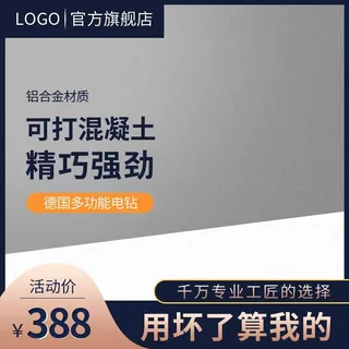 电商主图 电商活动主图模板