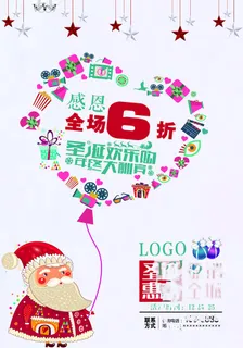 圣诞节海报圣诞狂欢优惠大酬宾