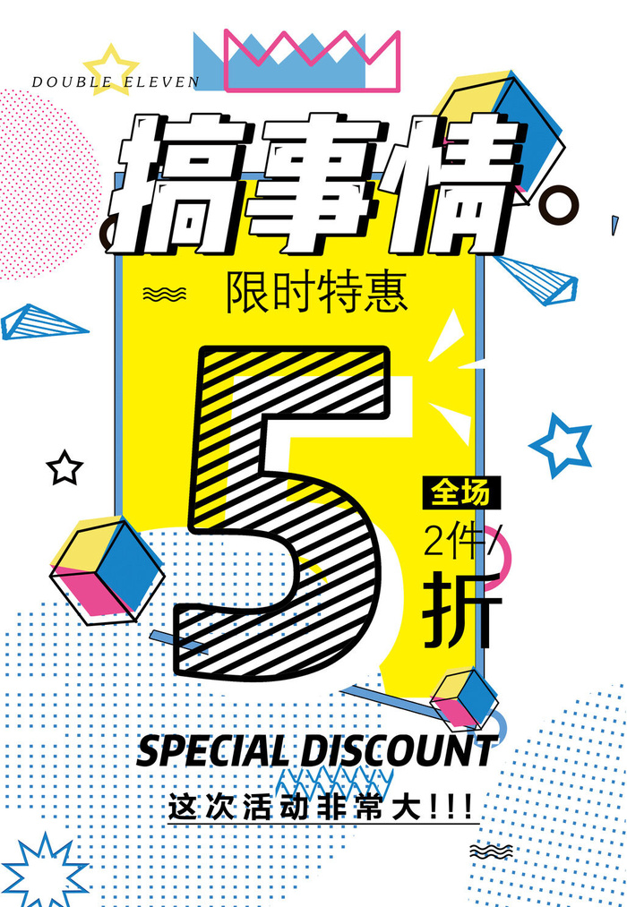 双十一商场天猫淘宝双11双12预热宣传海报设计psd素材模板psd模版下载