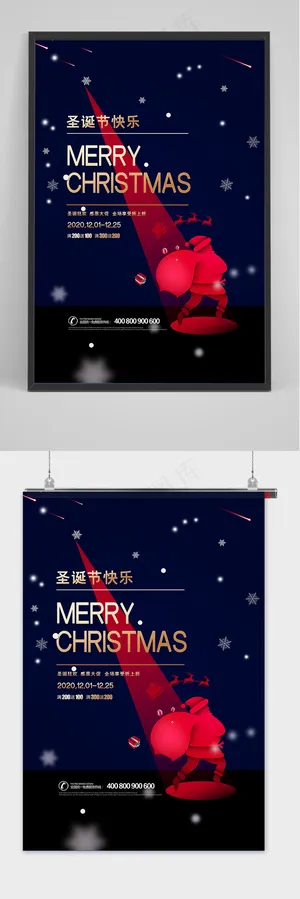 蓝色简约圣诞节商场通用促销海报