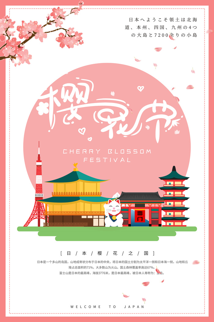 清新粉色创意樱花节旅游海报 