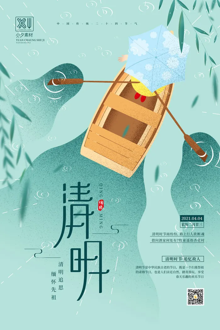 中国风清明节祭祖追思传统文化节日宣传海报插画展板PSD设计素材psd模版下载