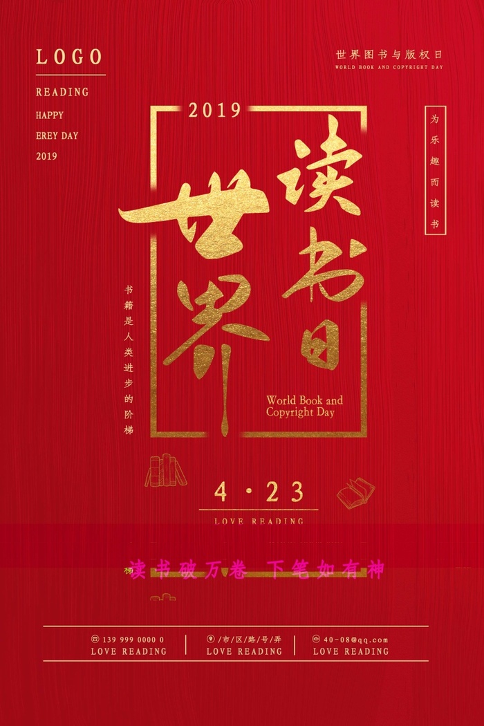 世界读书日 世界读书日促销海报psd模版下载