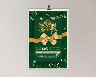 平安夜海报圣诞节前夕平安夜圣诞老人电商宣传促销海报psd素材