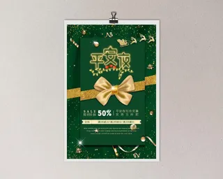 平安夜海报圣诞节前夕平安夜圣诞老人电商宣传促销海报psd素材