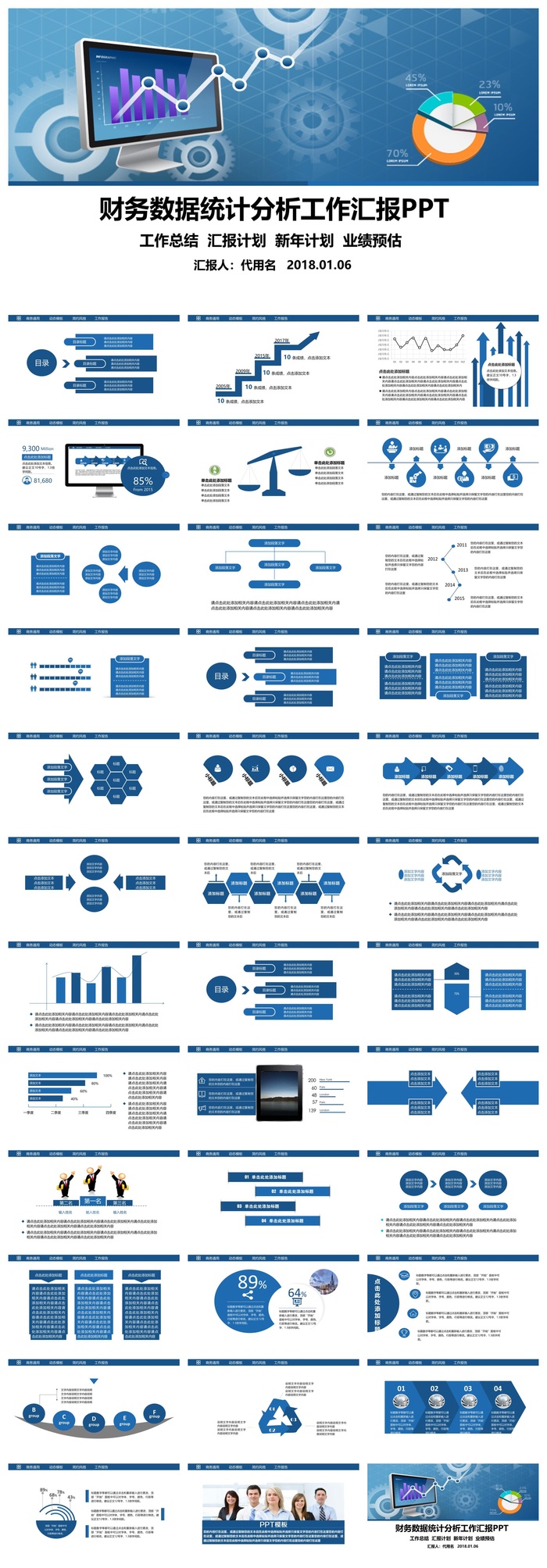 蓝色财务数据统计分析工作汇报