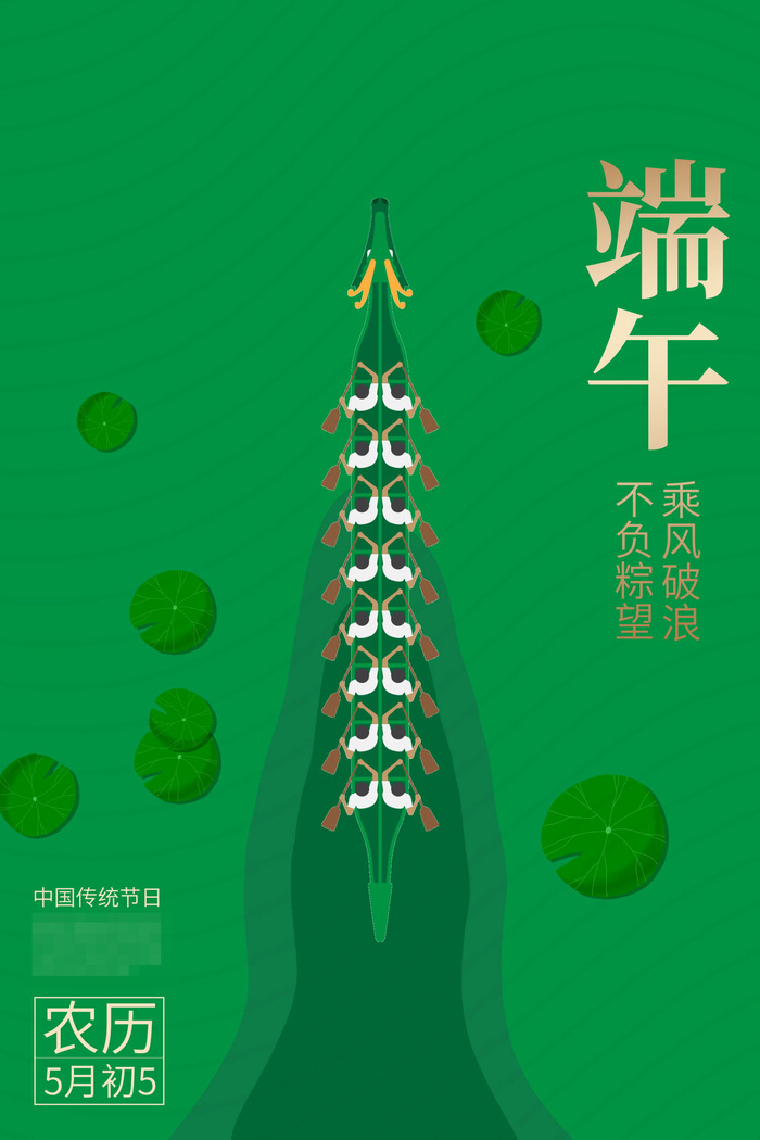 端午节海报图片