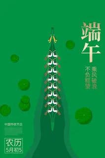 端午节海报图片