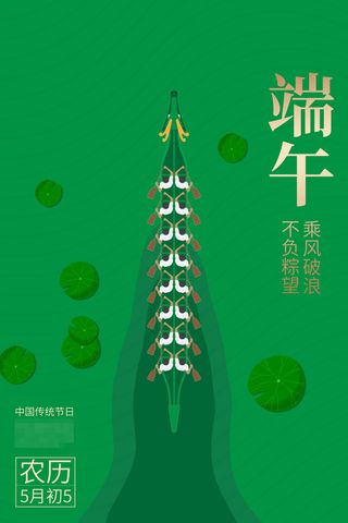 端午节海报图片