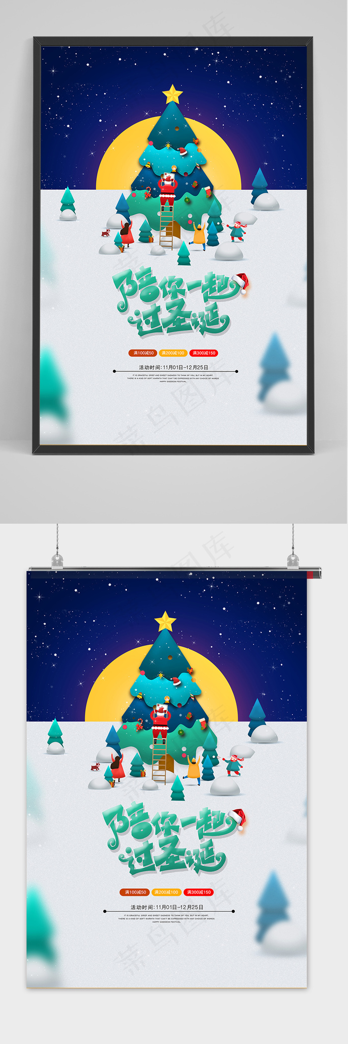 卡通陪你一起过圣诞节促销海报