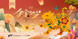 2022虎年春节新年宣传海报活动促销背景展板