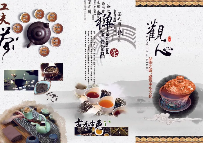 中国风茶宣传折页反面psd模版下载