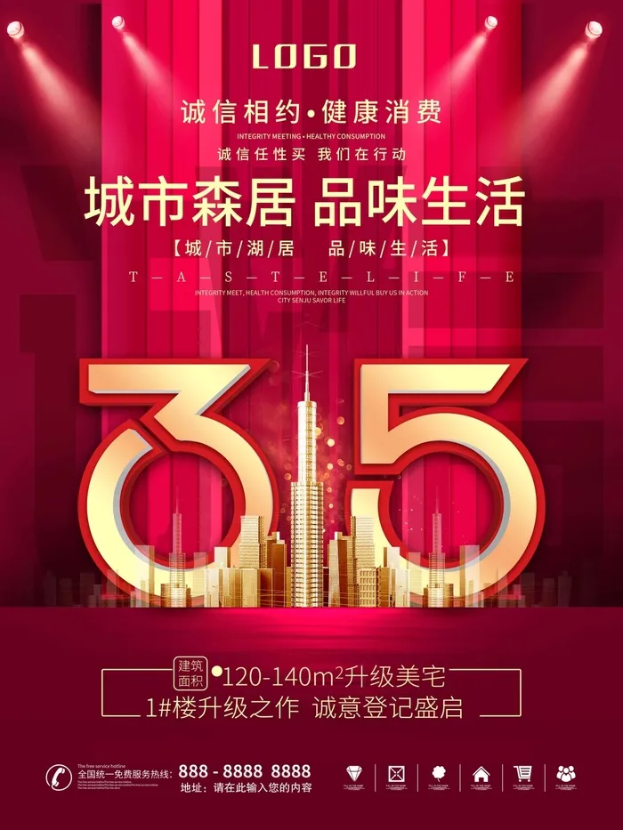 315 315海报模板psd模版下载