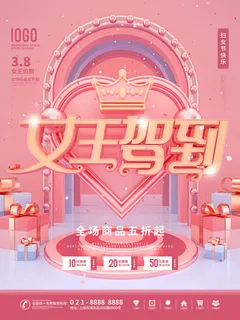 三八38妇女节女神女王节商场电商宣传促销节日海报模板PSD素材
