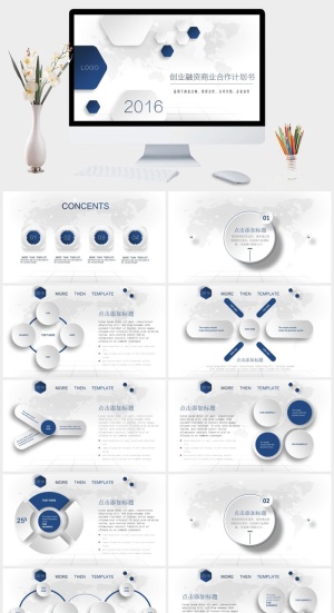 简约创业融资商业合作计划书PPT模板预览图