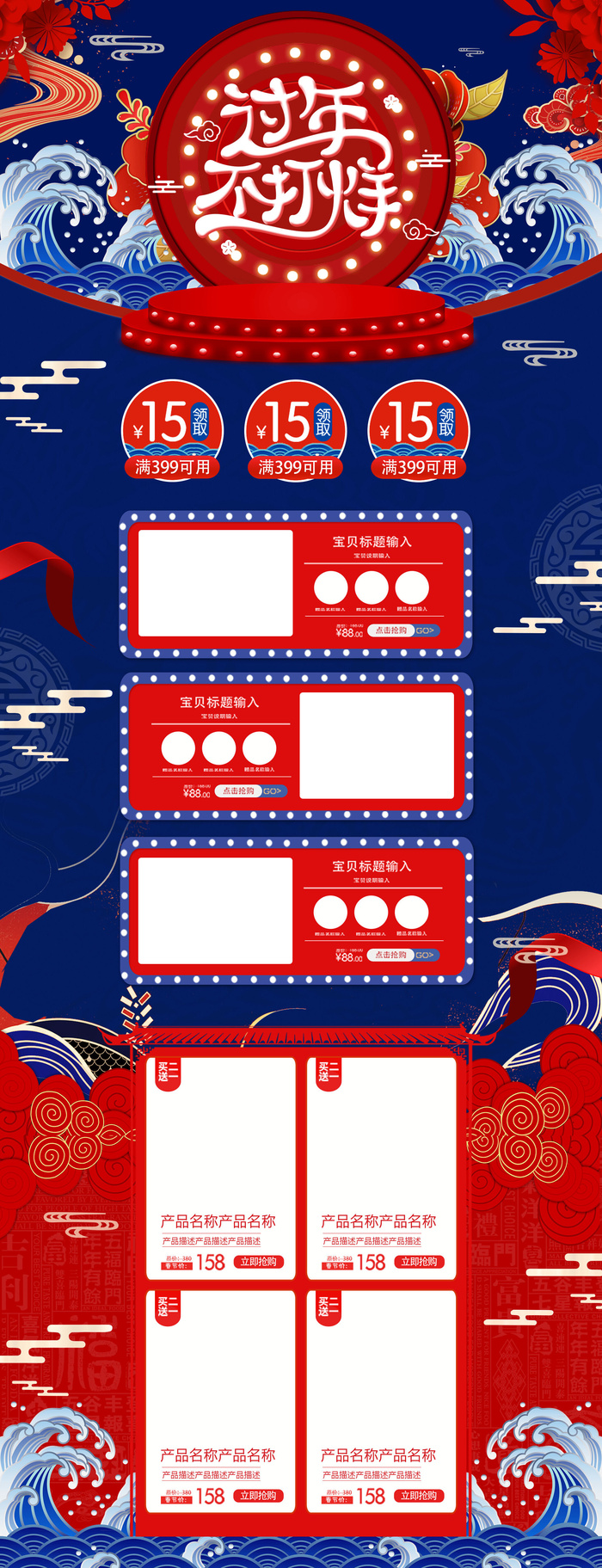 淘宝天猫京东电商新年春节喜庆年货节店铺促销首页电脑手机端素材