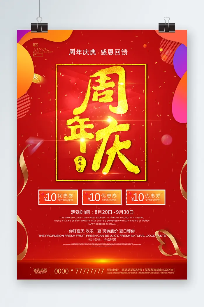 周年庆海报设计psd模版下载