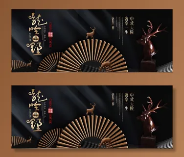 中式房地产海报展板PSD模板 中式房地产海报展板PSD模板