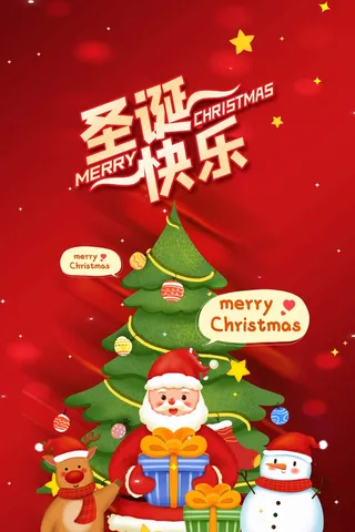 圣诞节 圣诞图片