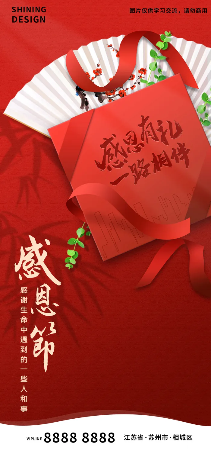感恩节礼盒礼品礼物海报
