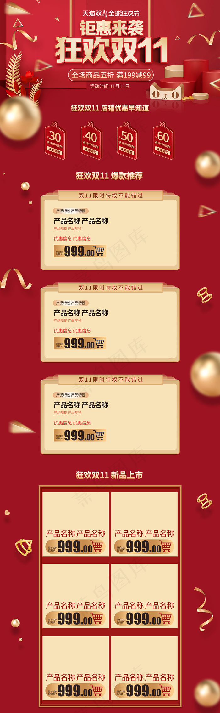 红金风电商淘宝双十一狂欢促销大气首页