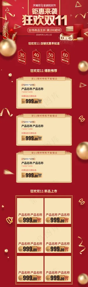 红金风电商淘宝双十一狂欢促销大气首页