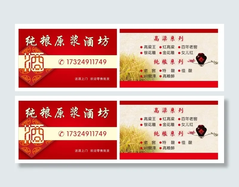 高粱酒名片图片