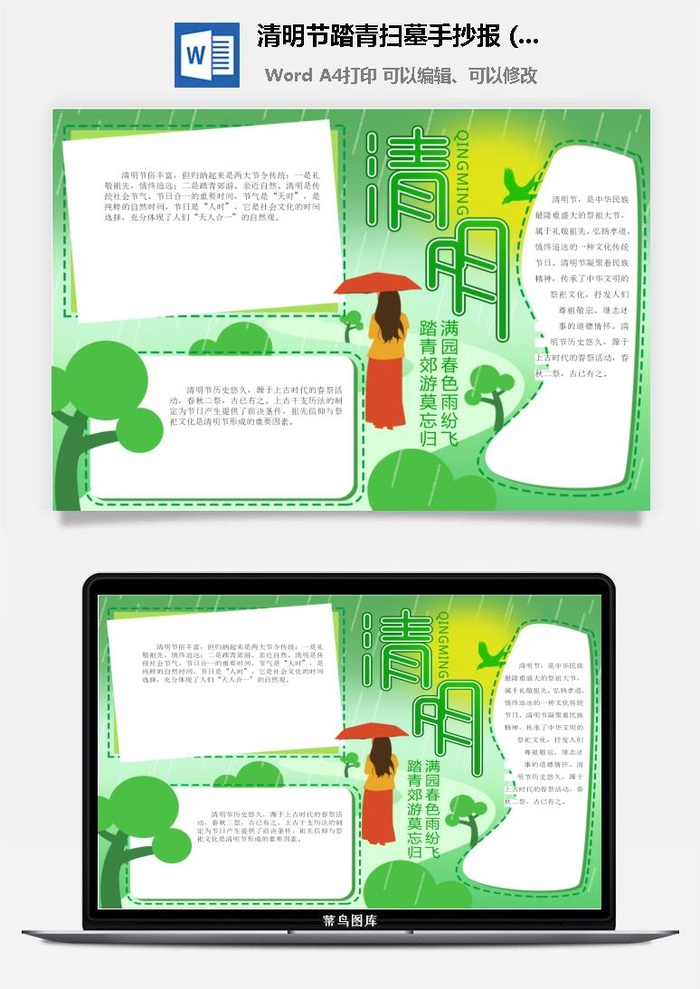 校园清明节踏青扫墓手抄报电子小报黑板报展板报海报设计模板素材