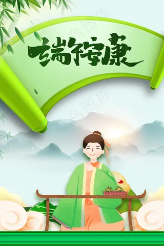 绿色清爽中国风端午节海报