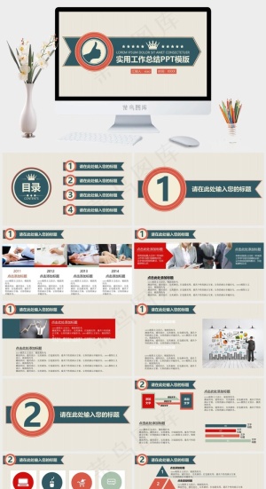 实用复古风工作总结PPT模板预览图