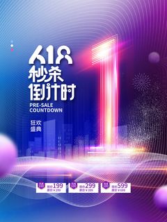 618狂欢倒计时