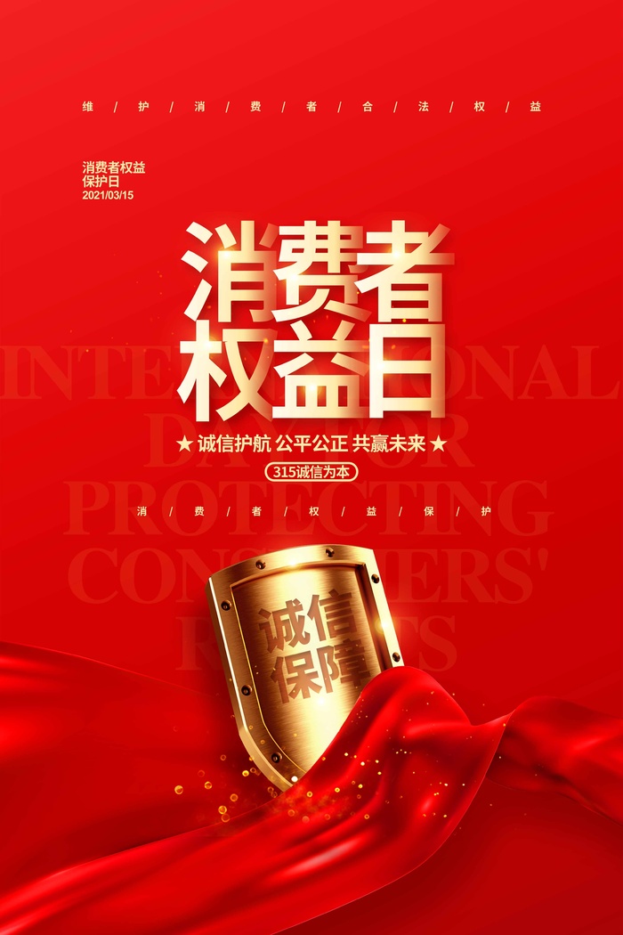 315 315宣传海报