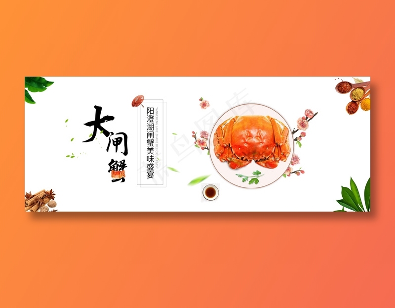 大闸蟹美味盛宴美食元素海报psd模版下载