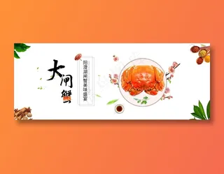 大闸蟹美味盛宴美食元素海报