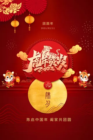 虎年 虎年图片