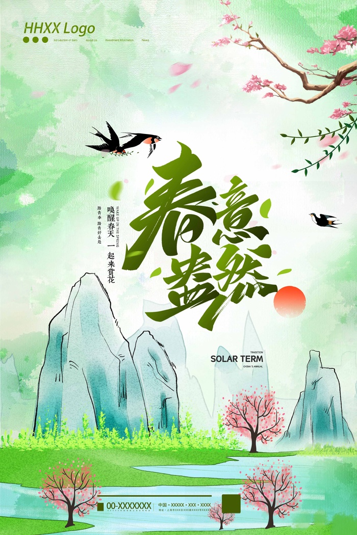 春天 春天促销psd模版下载