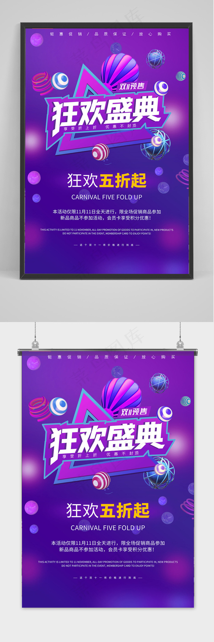 简约双十一提前预购狂欢盛典促销海报