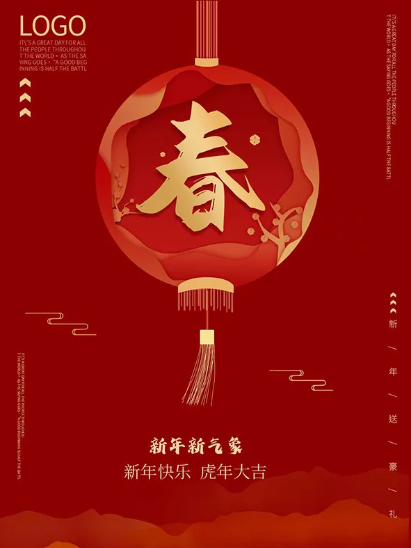 虎年新年海报展板psd模板红色喜庆插画新年快乐psd模版下载