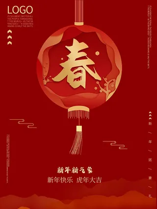 虎年新年海报展板psd模板红色喜庆插画新年快乐