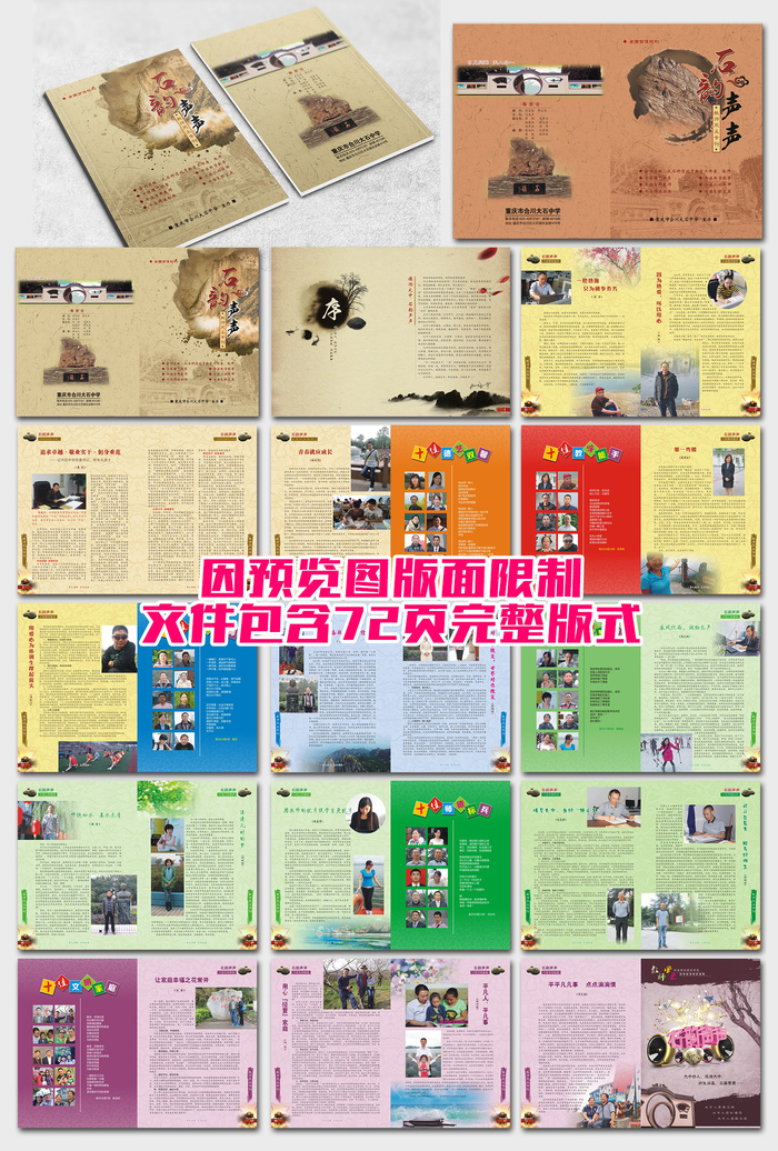 创意复古中国风中学学校画册设计cdr矢量模版下载