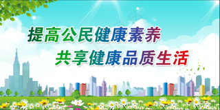 健康城市9