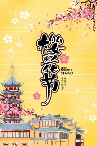 樱花季樱花节赏樱春天春季郊游踏青春游旅游海报PSD素材模板设计