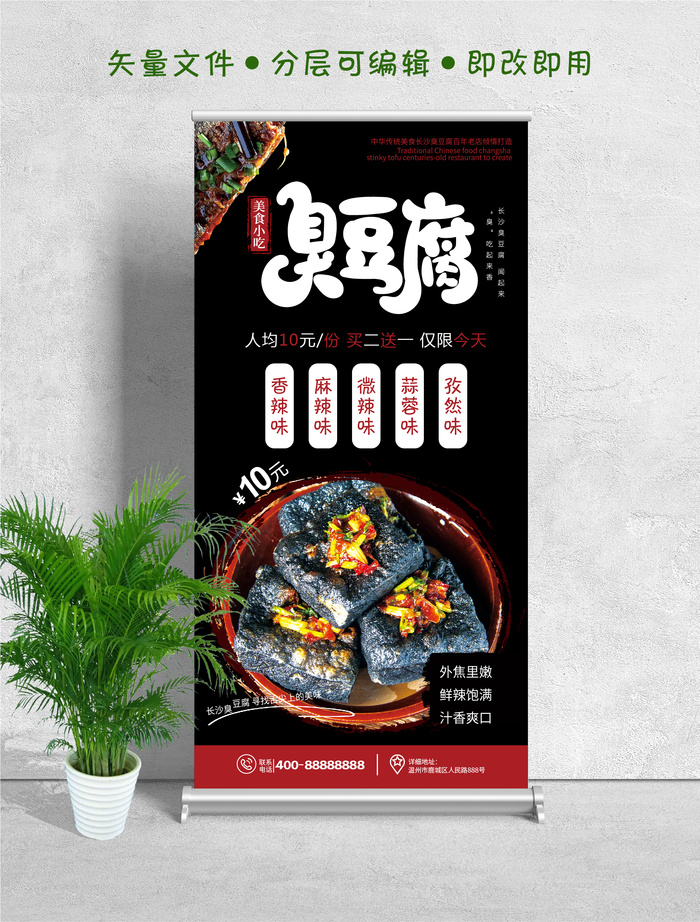 易拉宝展架夜市小吃臭豆腐ai矢量模版下载
