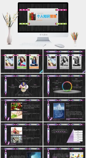 个人知识管理培训PPT课件预览图