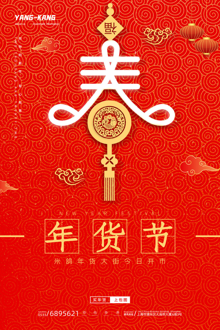 虎年海报虎年大吉新年海报2022