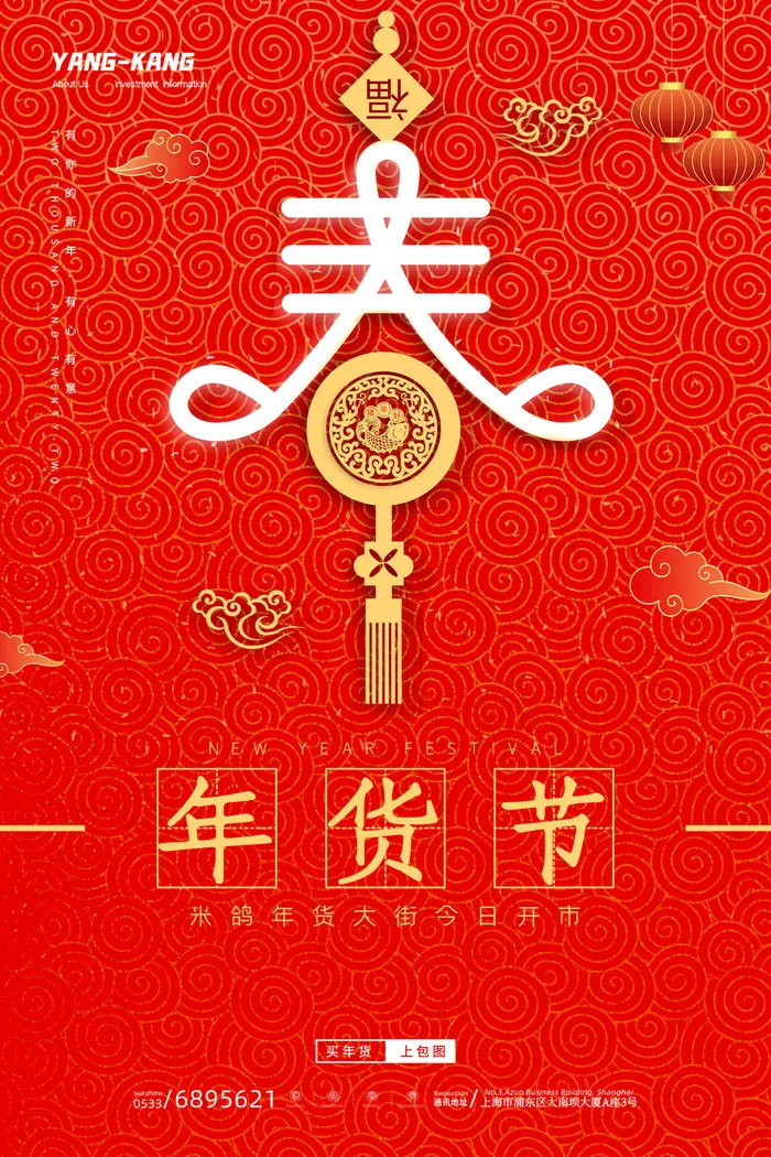 虎年海报虎年大吉新年海报2022psd模版下载