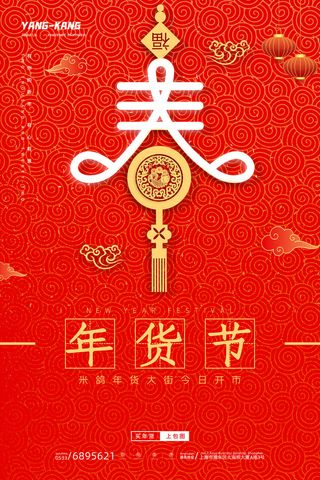 虎年海报虎年大吉新年海报2022