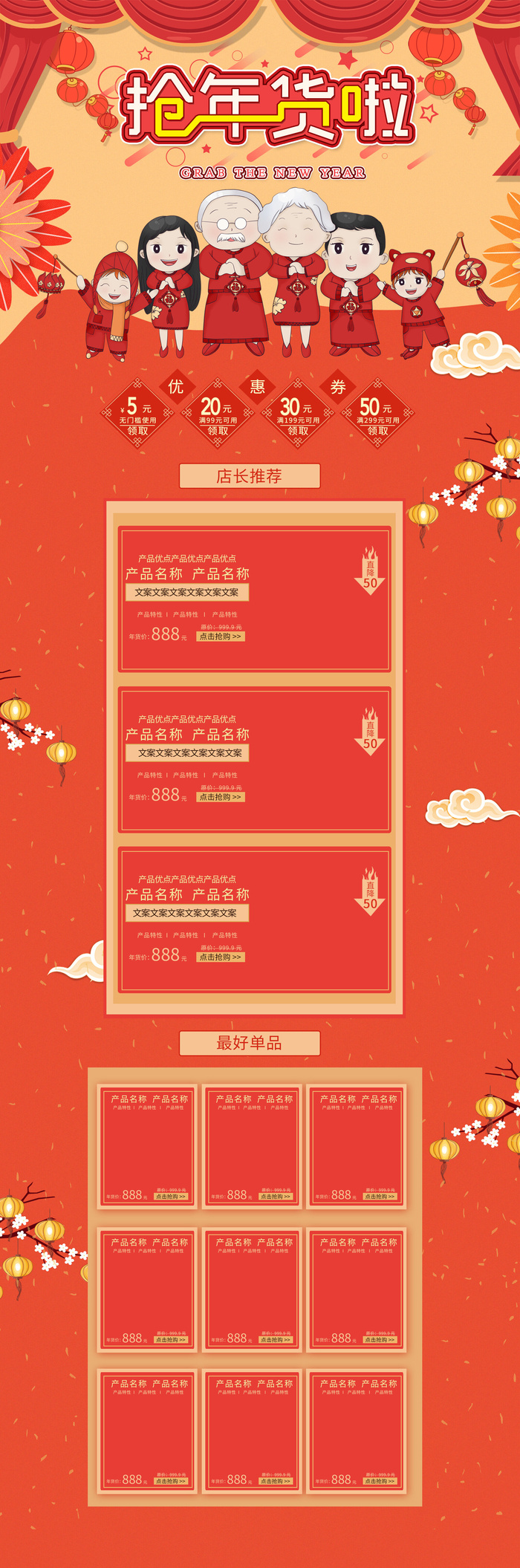 淘宝天猫京东电商新年春节喜庆年货节店铺促销首页电脑手机端素材psd模版下载