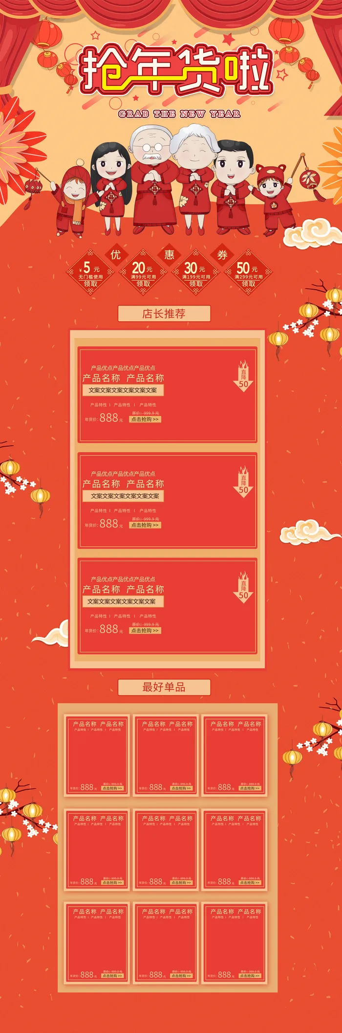 淘宝天猫京东电商新年春节喜庆年货节店铺促销首页电脑手机端素材psd模版下载